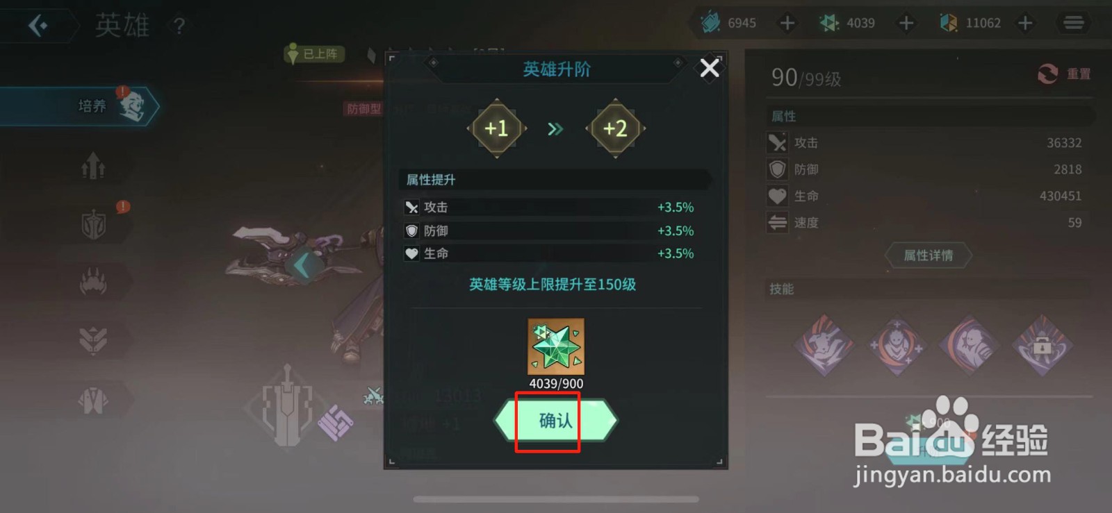 吟游战记英雄如何升阶
