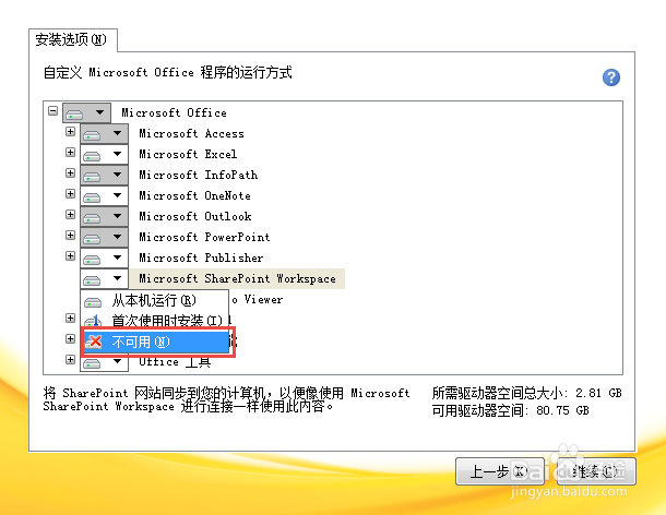 怎样删除Office2010\