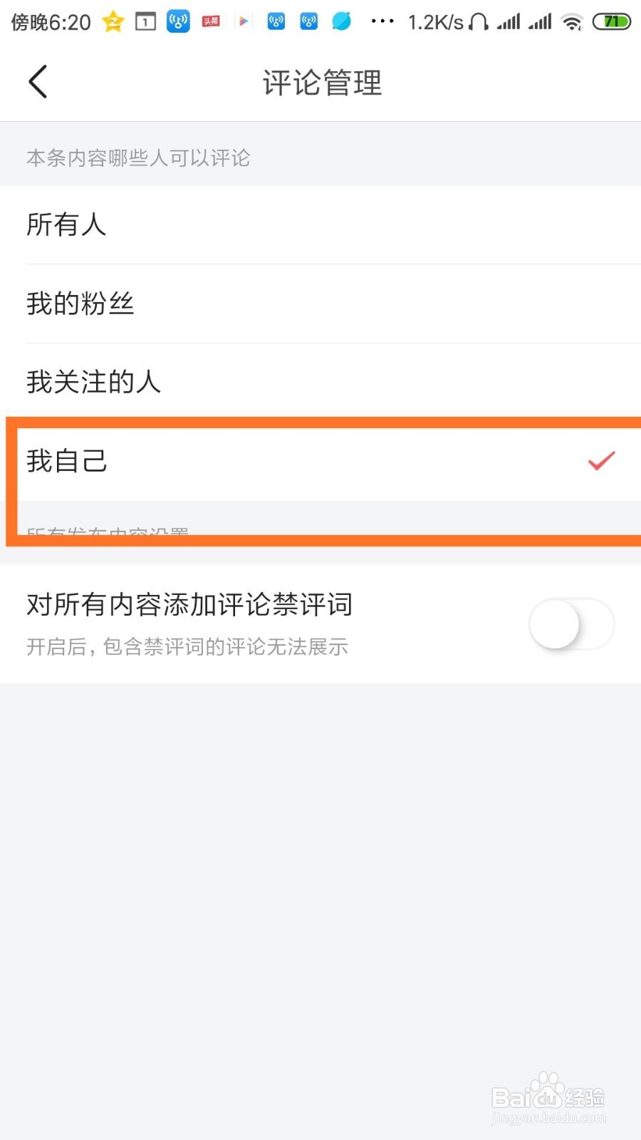 今日头条怎么禁止评论