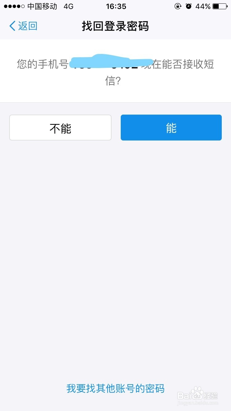 支付宝登陆(含忘记密码)