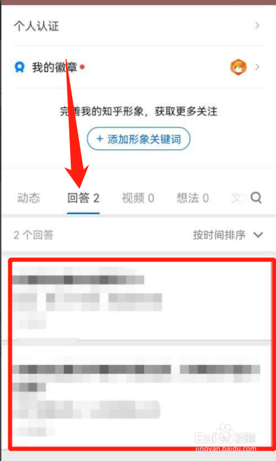 知乎如何查看回答过的问题