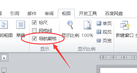 word的导航窗格要从哪里打开