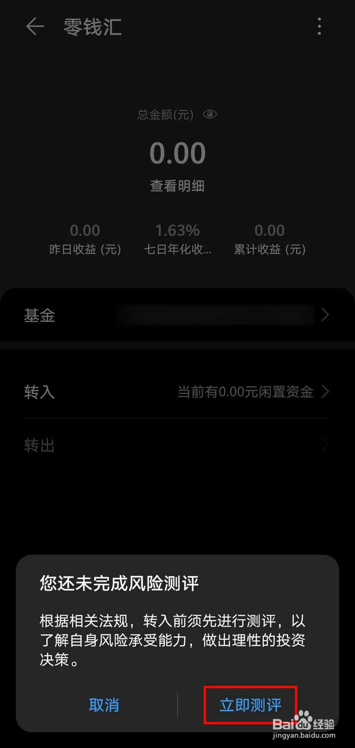 华为钱包零钱汇如何进行风险测评