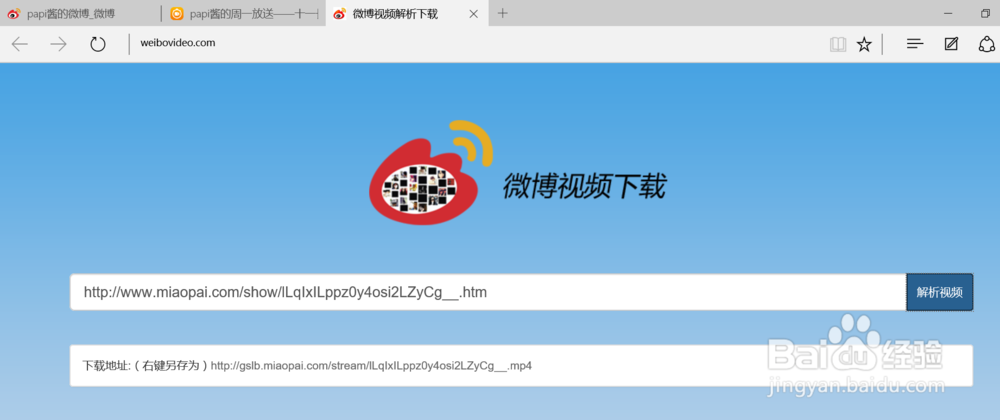 电脑如何下载秒拍视频