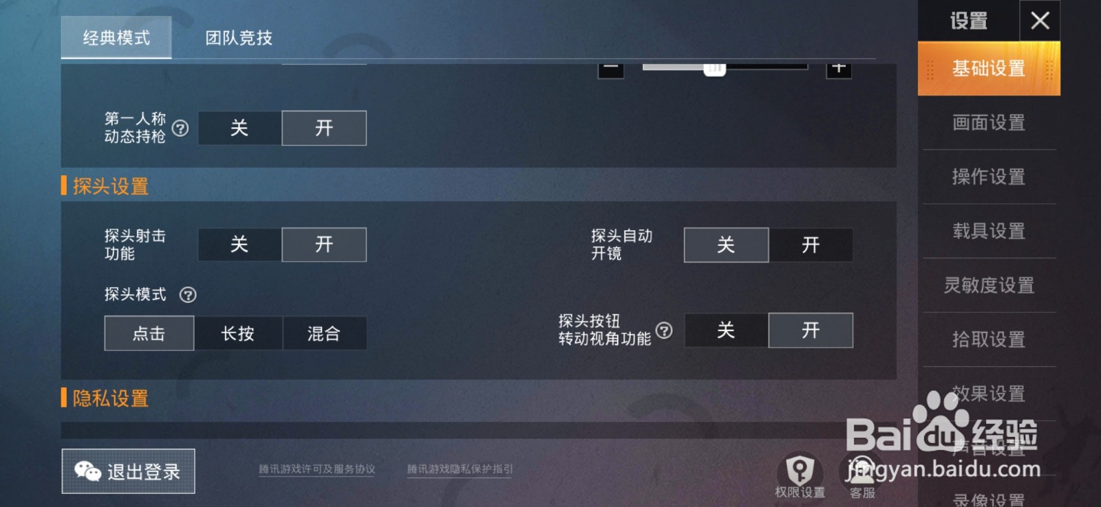 和平精英如何开启探头射击