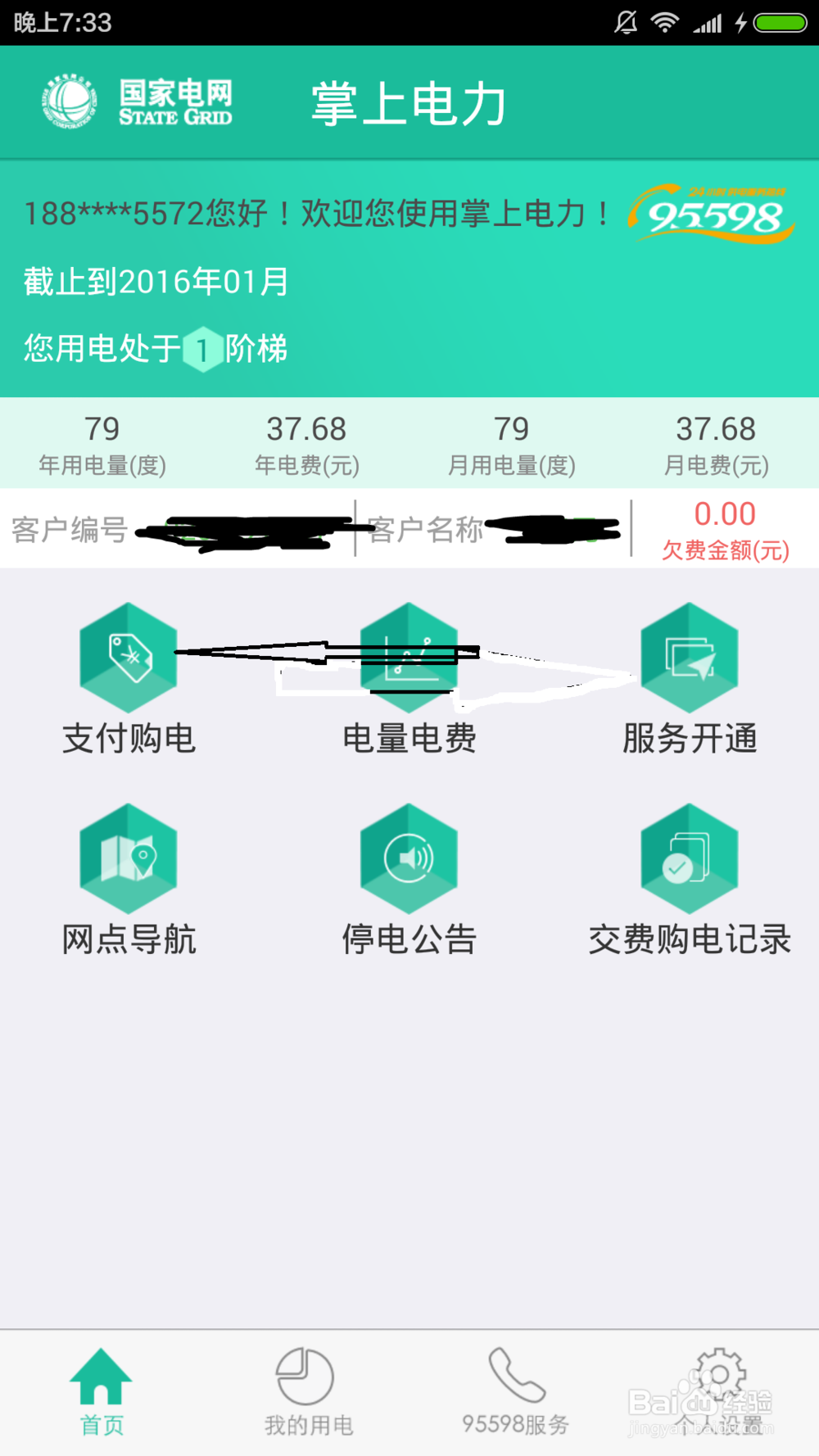 如何用手机app交电费