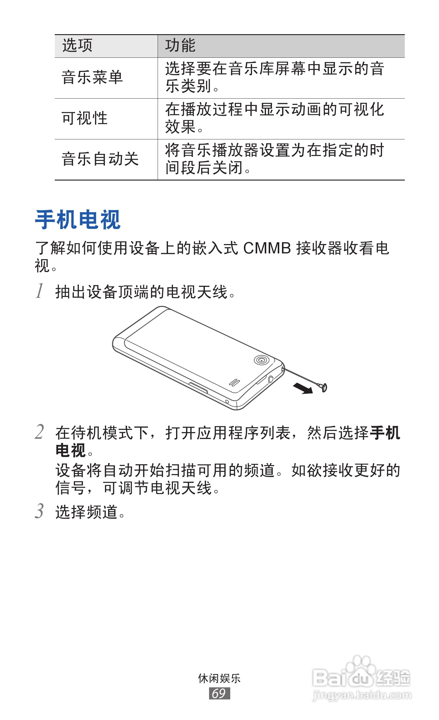 三星 GT-I8250手机说明书:[7]