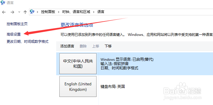 WIN10改输入法切换方式,并解决应用商店变英文