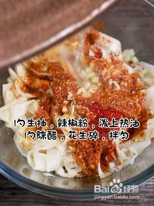 油泼面的做法