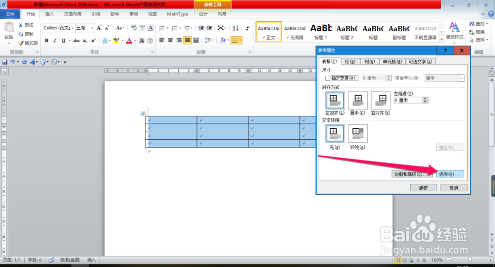 利用Word表格对图片排版对齐