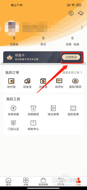 优鲜本色app怎么开通会员卡