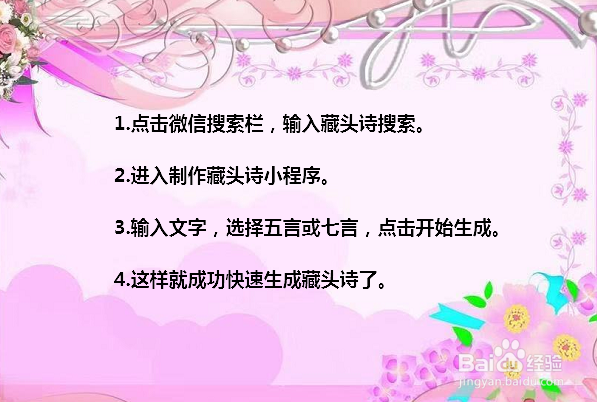 如何快速生成一首藏头诗