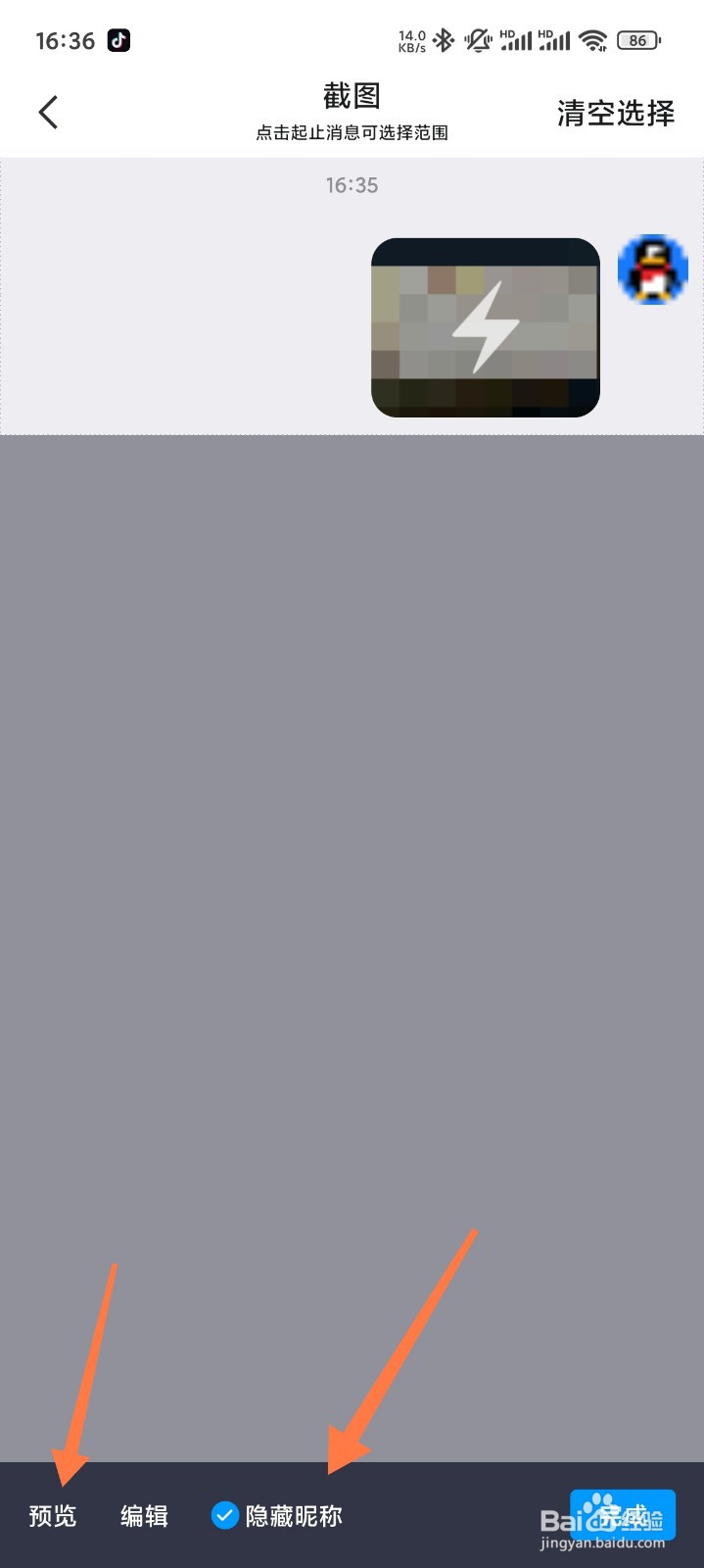 手机QQ怎么截屏聊天记录