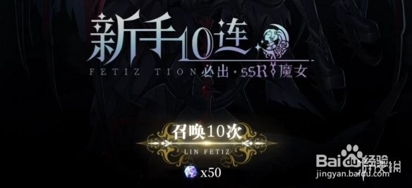 爆裂魔女新手十连选哪魔女推荐