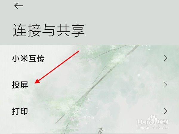 黑鲨4spro如何使用投屏