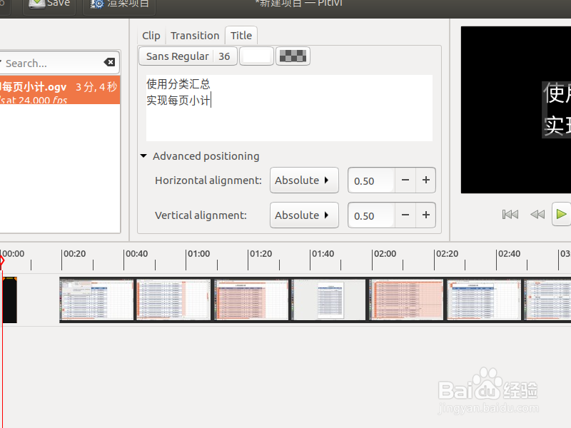 使用 pitivi 视频编辑软件为视频添加字幕