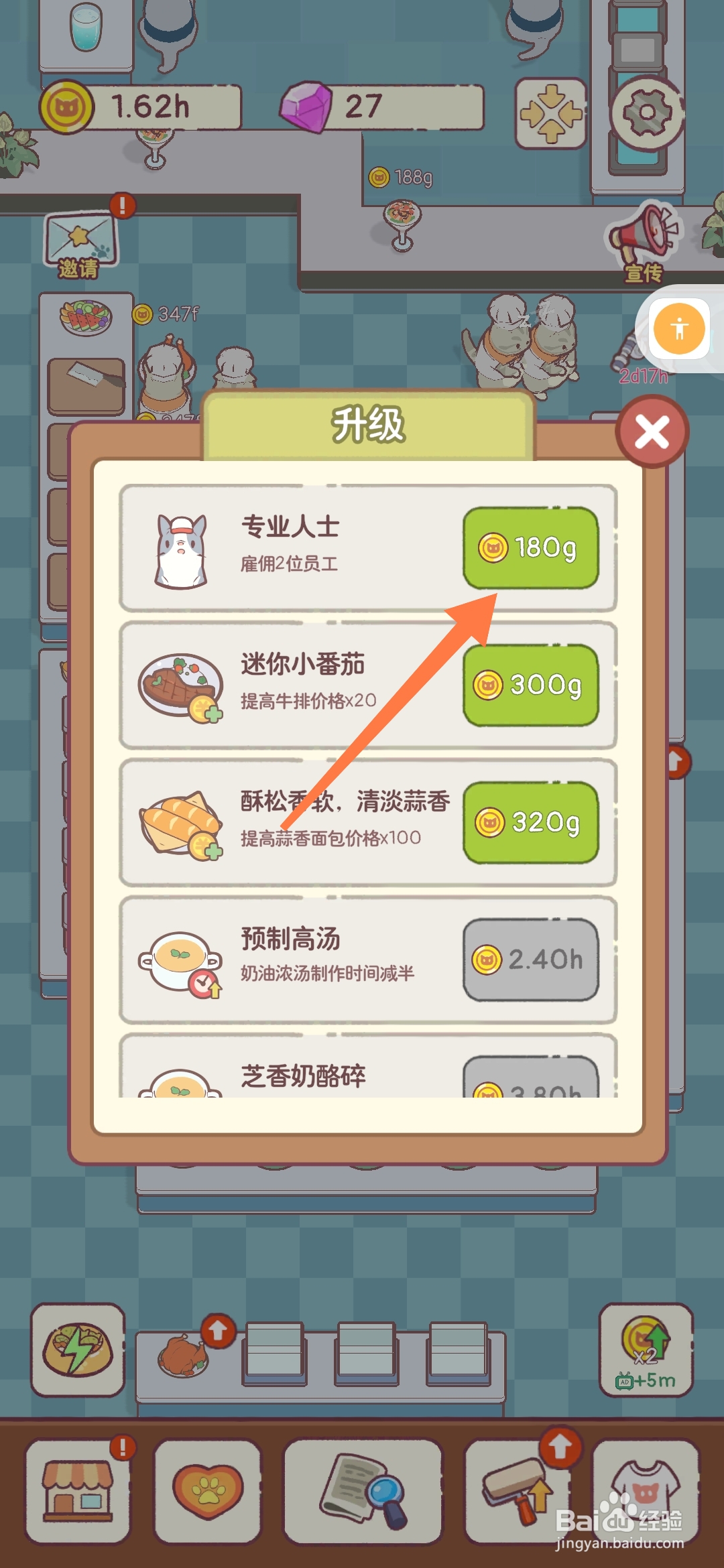 猫咪零食吧如何招揽两位专业的员工制作蛋饼