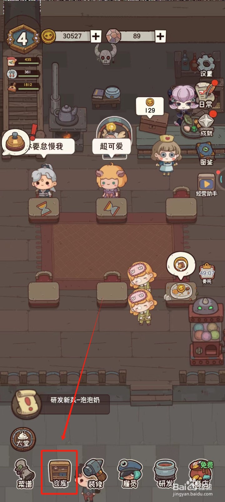 怪可爱的店中怎样去补充五味料
