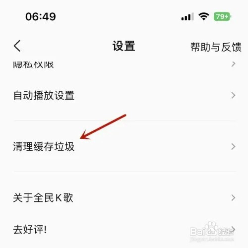 如何清理全民K歌的缓存垃圾