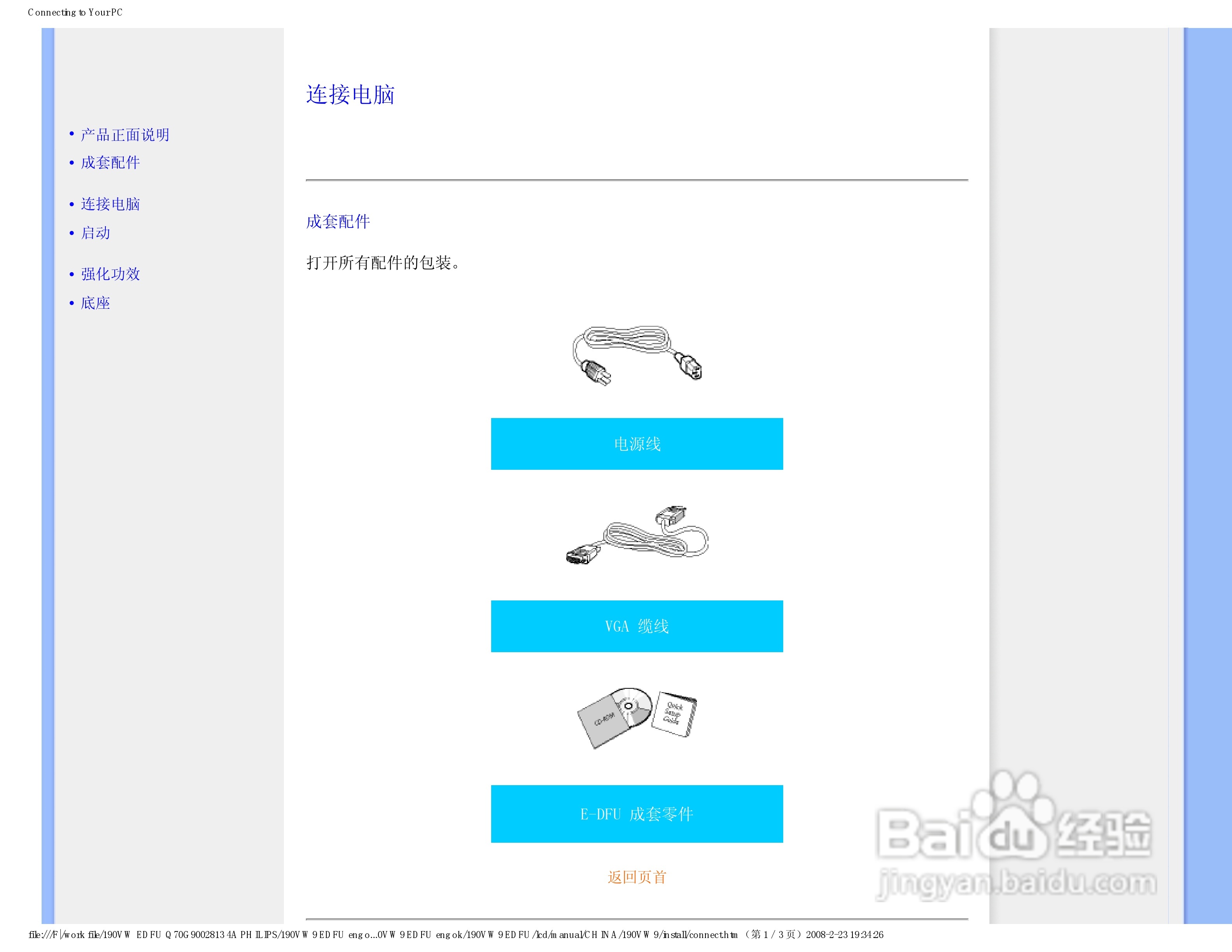 PHILIPS LCD显示器190VW9说明书:[4]