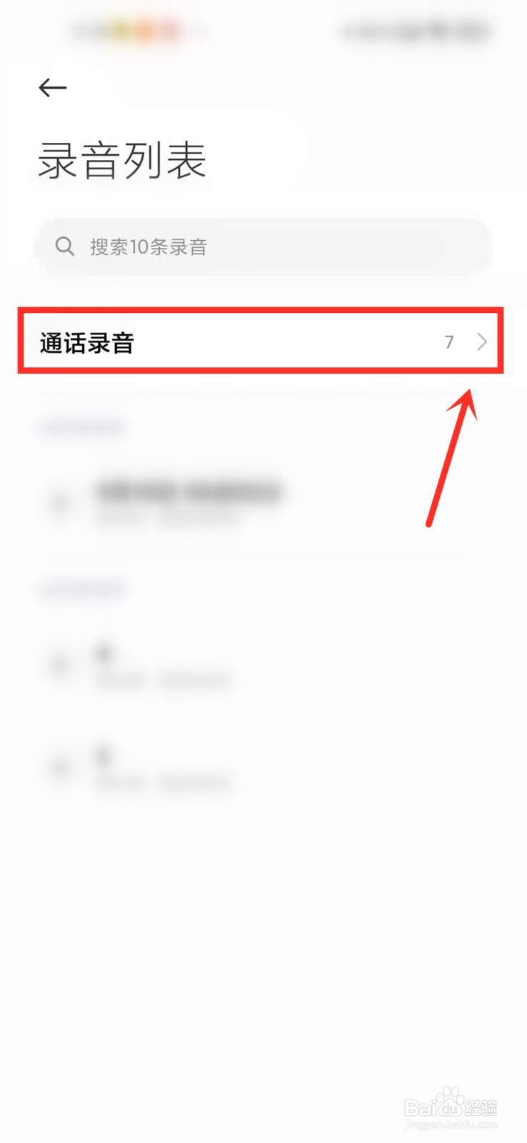 小米的通话录音文件在哪里打开