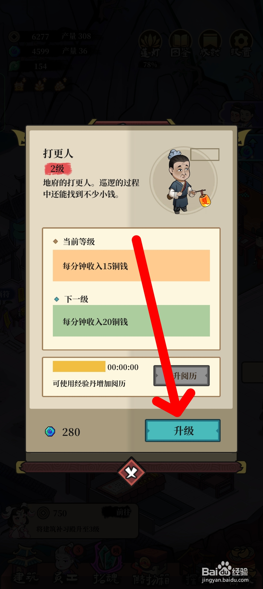 客官来碗汤如何将打更人升至3级