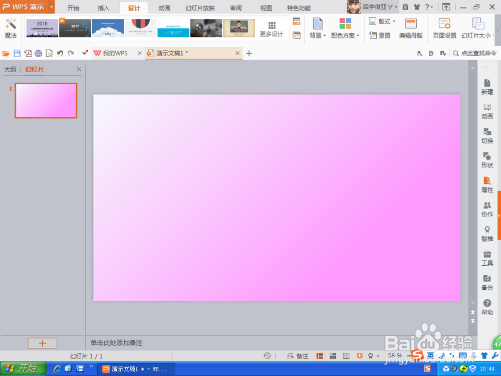 如何用PPT制作书本小样式