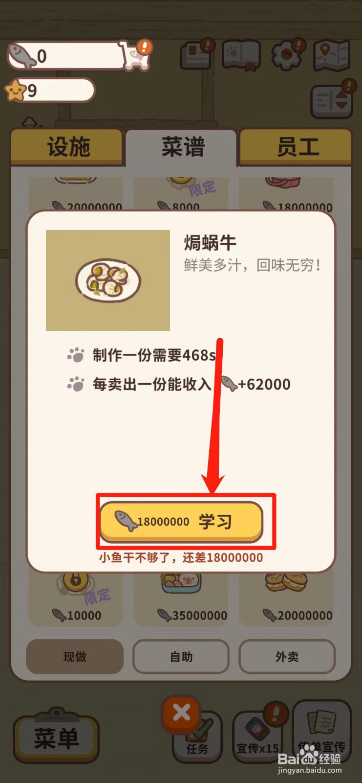 动物餐厅如何获得焗蜗牛