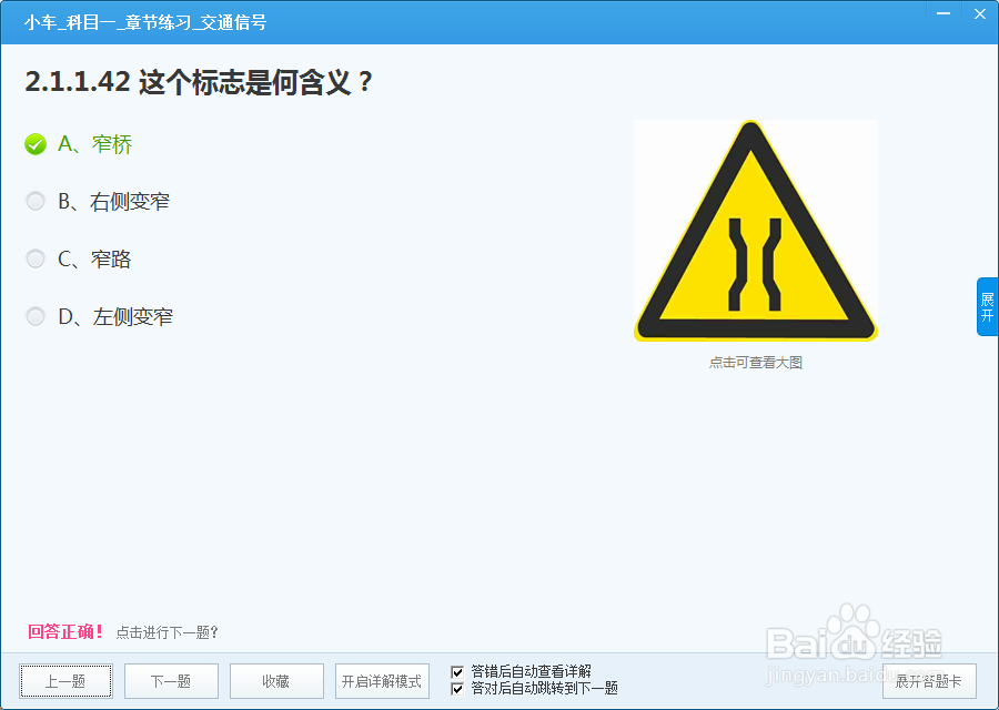 驾考科目一练题技巧