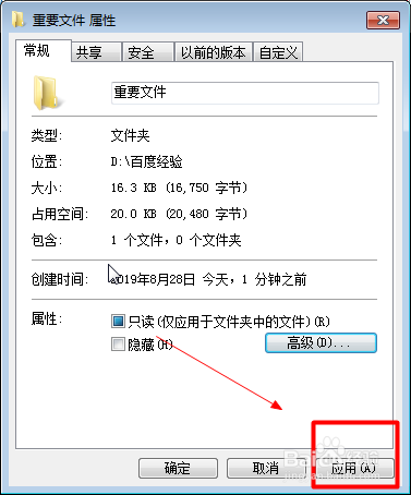 如何加密重要文件或文件夹