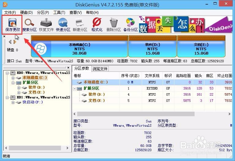 快启动装机版u盘取消分区激活状态图文教程