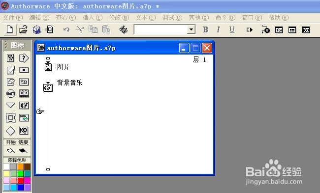 怎样用Authorware制作课件?：[3]插入声音