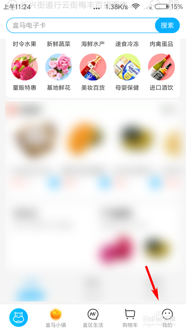 盒马如何查看历史优惠券