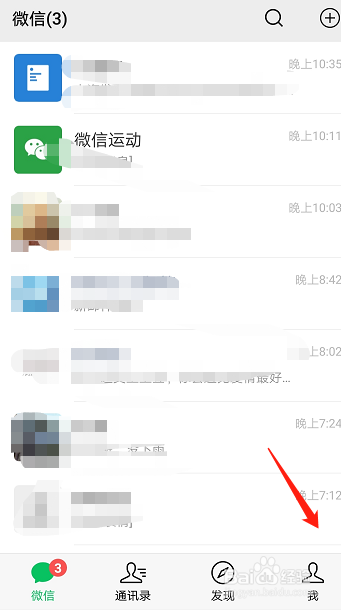 如何查看微信账号登陆过的设备信息