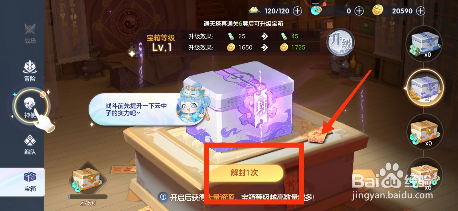 破晓序列如何解封紫色宝箱