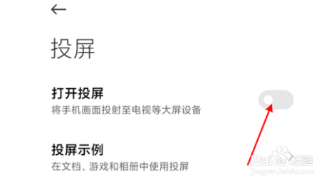 黑鲨4spro怎么投屏