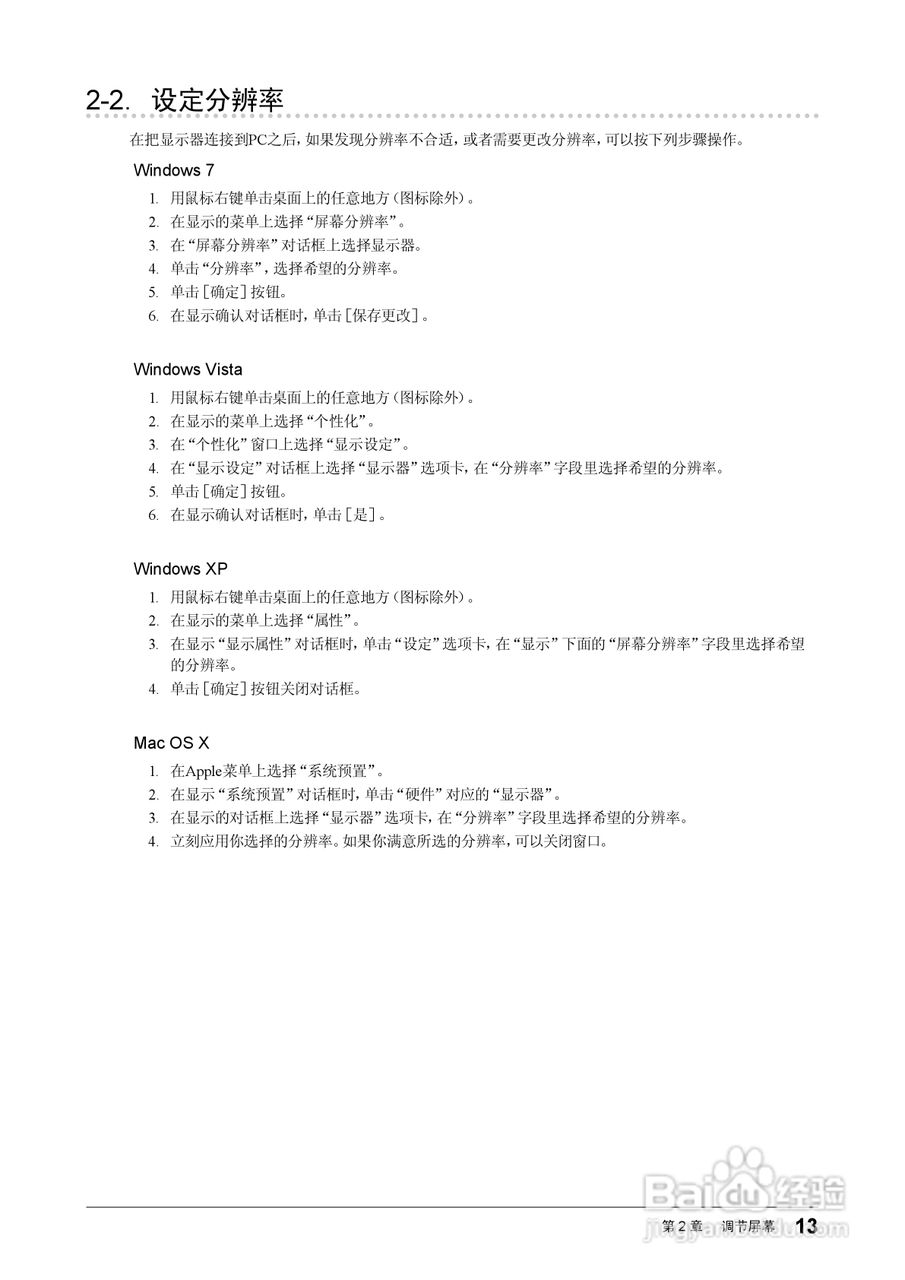 FORIS FS2331彩色液晶显示器用户手册:[2]