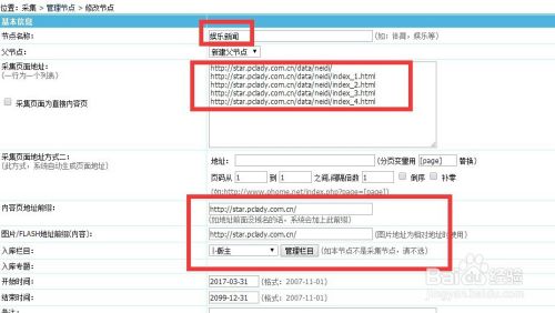 帝国cms采集教程（太平洋时尚网）