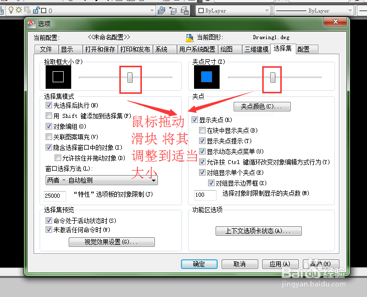 CAD鼠标方框如何调整大小