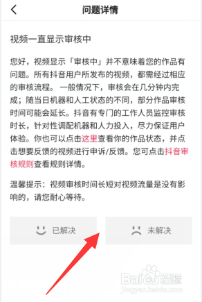 抖音要发布的视频为什么一直显示审核中