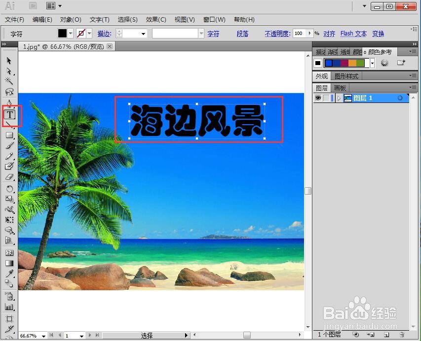 如何在AI中给文字添加波形和投影效果