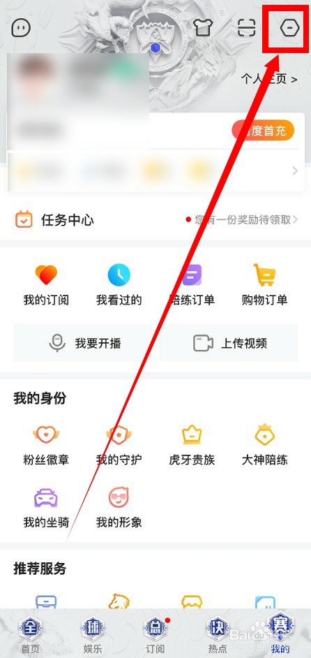 虎牙直播怎么修改密码