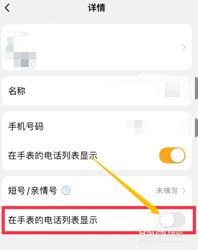 手机小天才app怎么关闭显示手表联系人短号