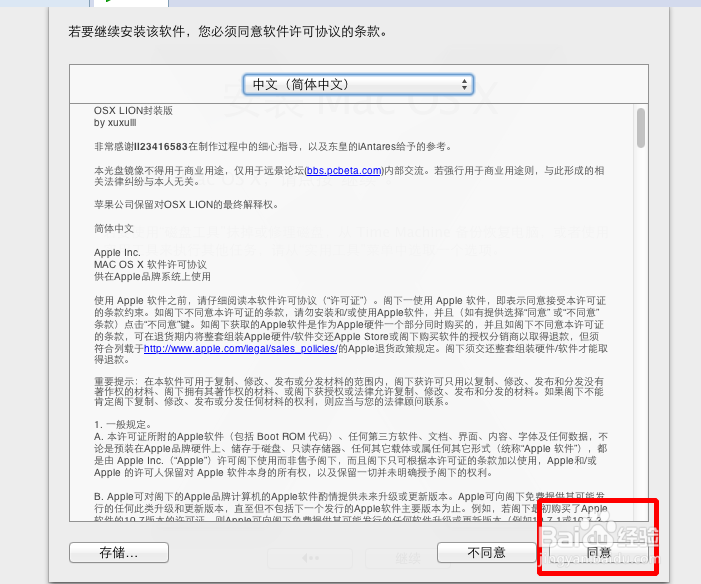 虚拟机怎么安装苹果系统