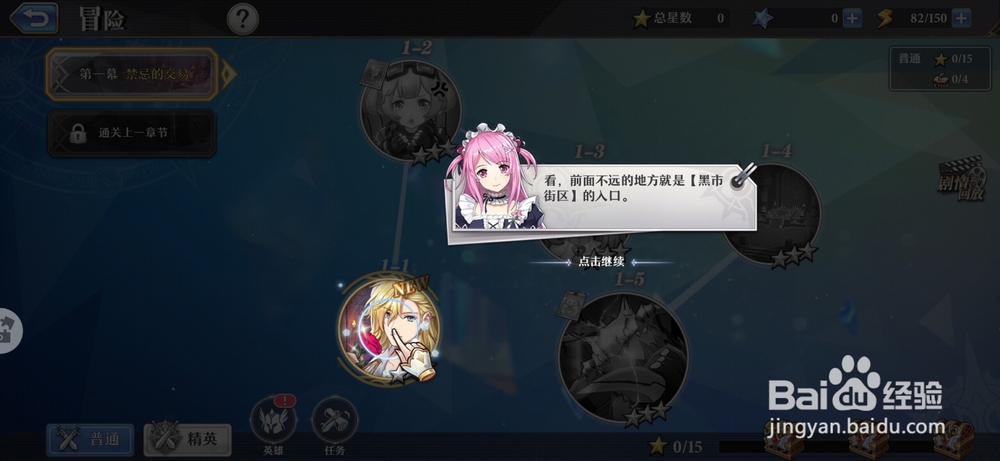 启源女神如何进行冒险征战