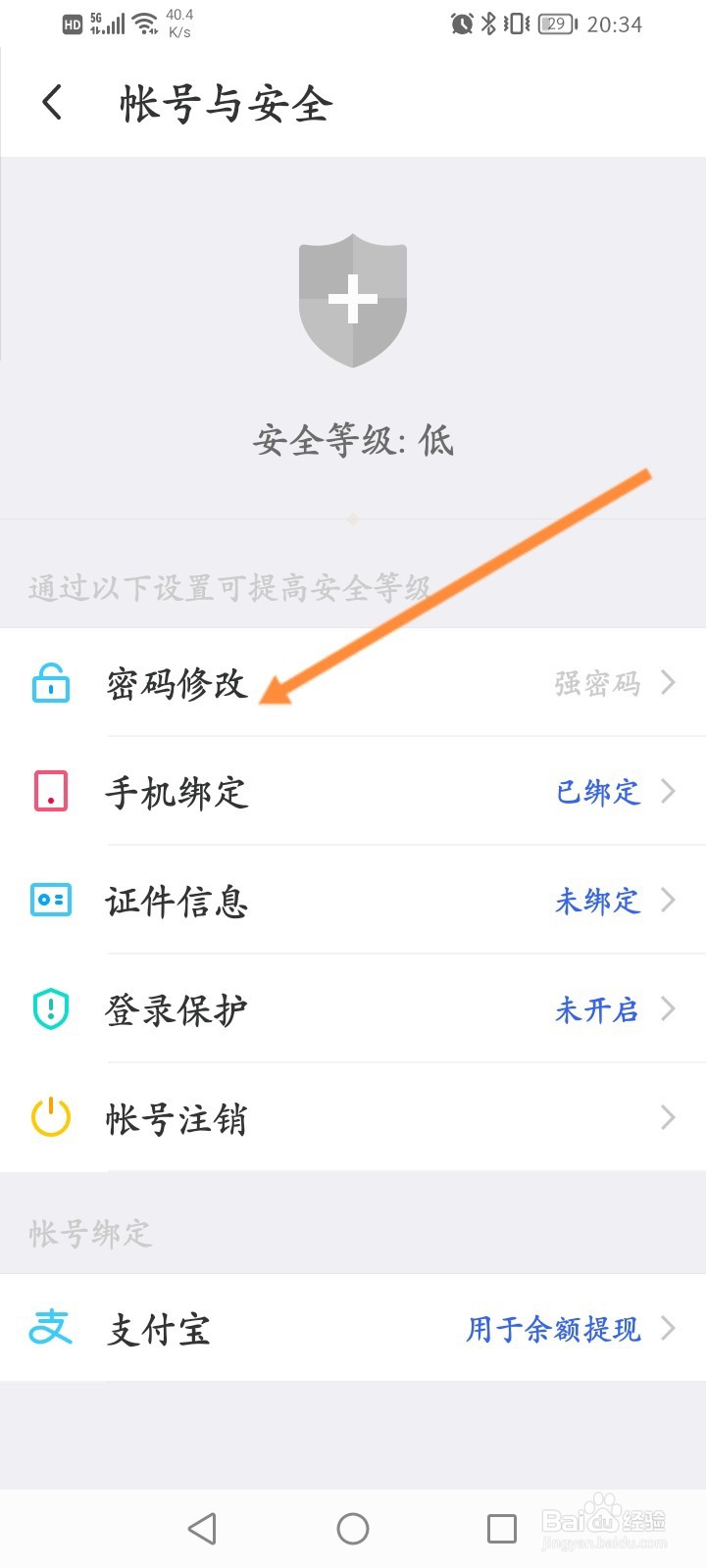 MOMO陌陌怎么修改登录密码