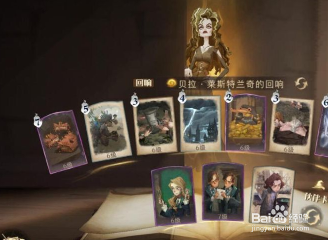 哈利波特魔法觉醒贝拉回响强度分析