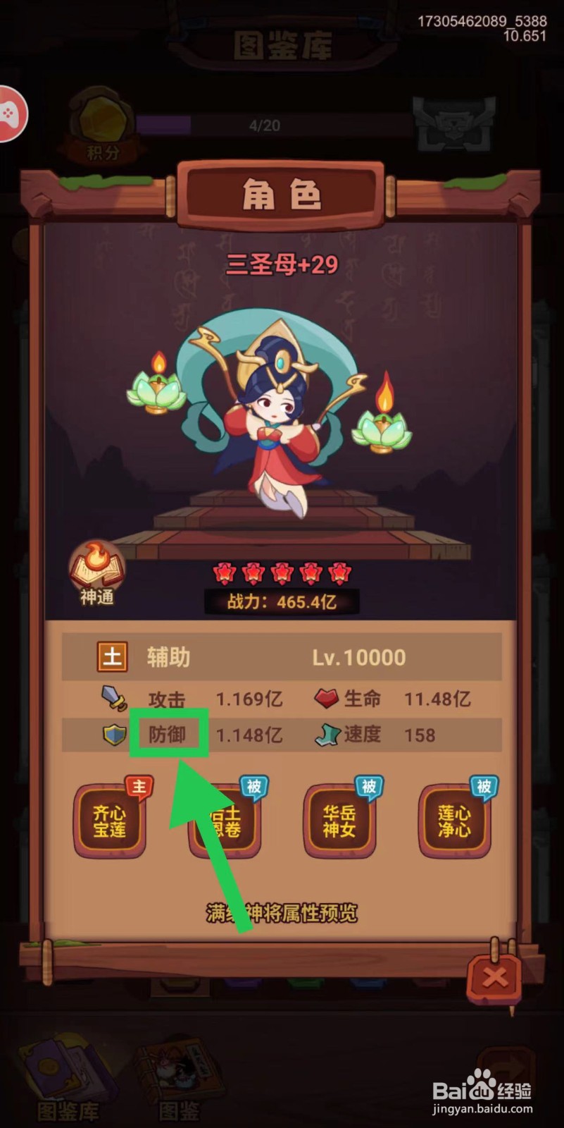 西游除妖怎么查看三圣母的防御