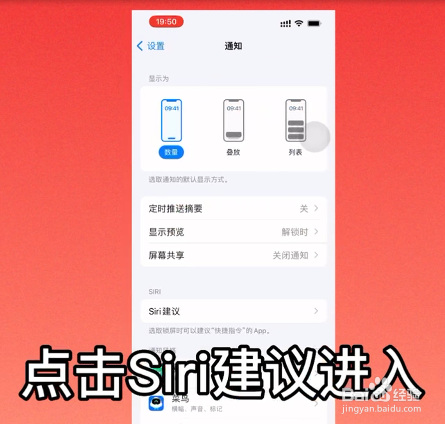 苹果手机怎么关闭Siri建议消息通知