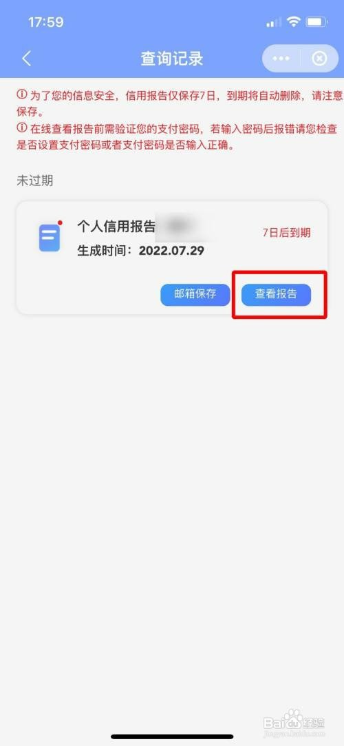怎么通过云闪付在线查看收到的征信报告